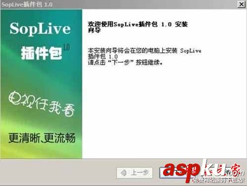 SOPLive,网络电视