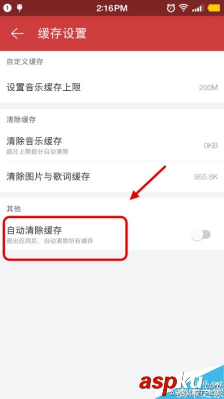 网易云音乐,自动清除缓存