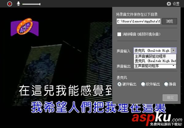 酷狗k歌,音频输出,声音输入