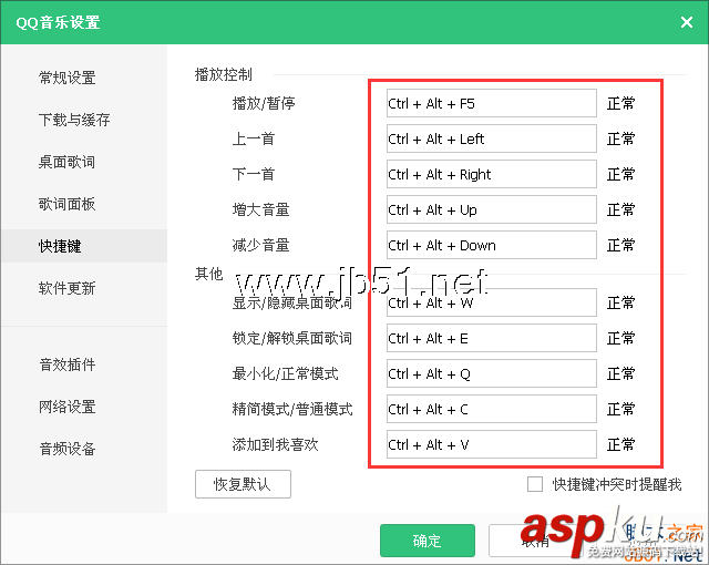 QQ音乐快捷键,QQ音乐快捷键设置,QQ音乐快捷键冲突