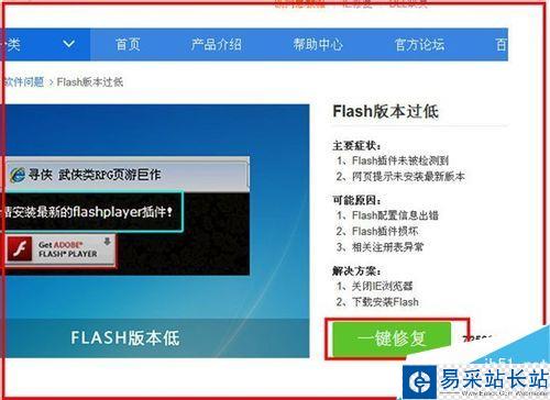 flash版本低怎么办，如何在线修复