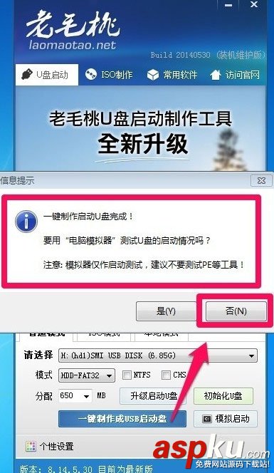 老毛桃启动U盘制作教程,老毛桃,启动u盘