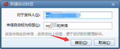 Foxmail,自动标签,收件人,邮件