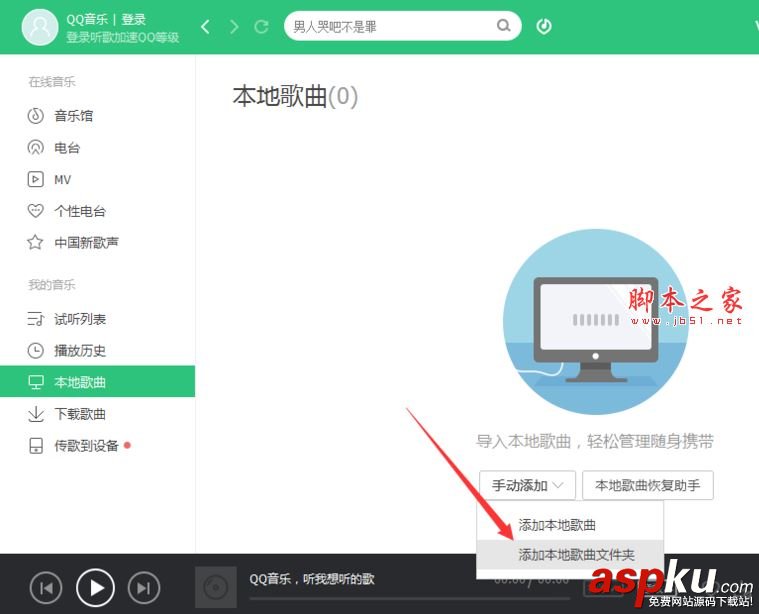 qq音乐,播放器,本地歌曲