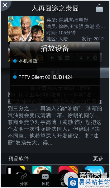 pptv多屏互动功能怎么用？pptv多屏互动使用教程