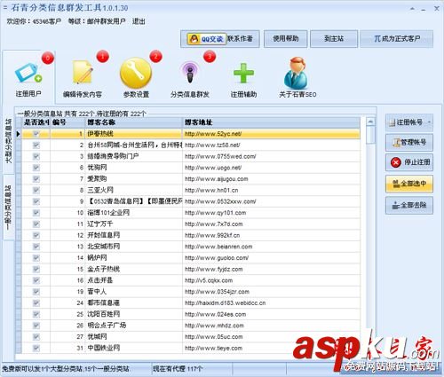 石青分类信息群发工具,石青分类信息群发工具使用教程