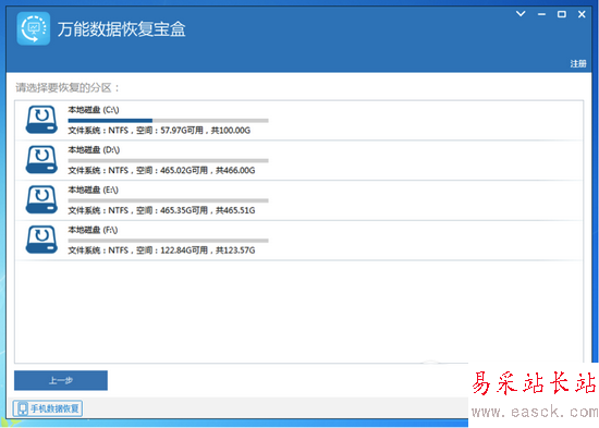 万能数据宝盒怎么恢复误删数据 万能数据宝盒恢复误删数据教程1