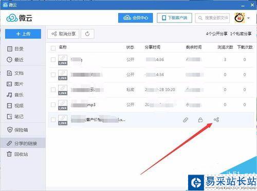 微云怎么取消分享？微云撤销分享链接教程