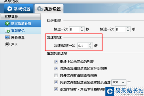 暴风影音播放速度慢放方法