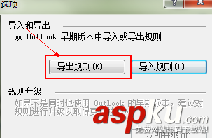 Outlook,规则,Outlook2007