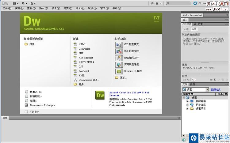 Adobe Dreamweaver CS5 官方简体中文版（官方原版附完美注册器支持联网在线更新） - wylx737 - 影音国度