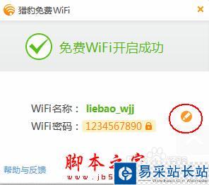 金山毒霸开启免费wifi怎么使用