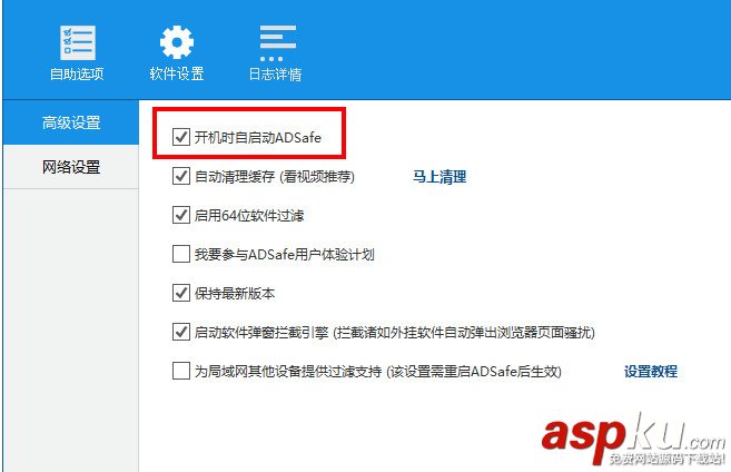 adsafe,净网大师,开机启动