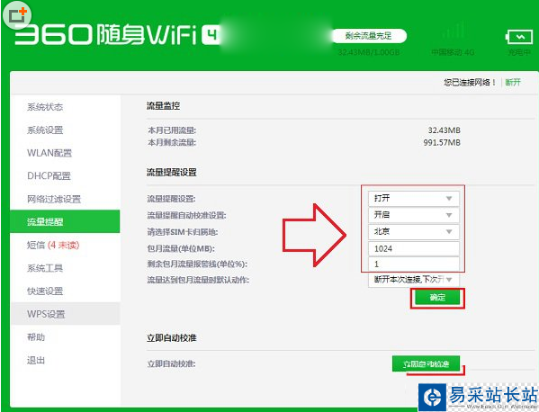 360随身wifi 4g版开启流量指示灯图文教程