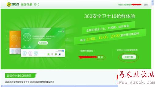 如何下载安装360安全卫士10.0