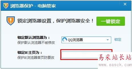 qq电脑管家怎么锁定主页 qq电脑管家如何锁定主页