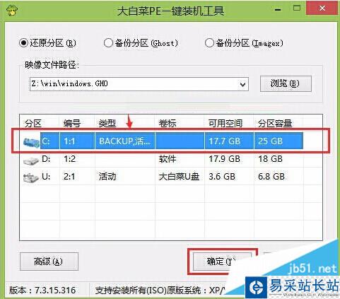 大白菜u盘安装64位系统步骤图解5