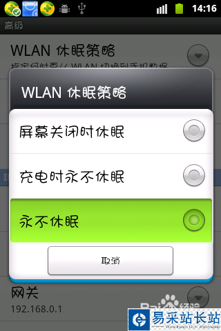 wifi共享精灵连接不稳定怎么办