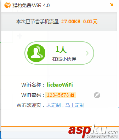 猎豹免费WiFi,遥控关闭