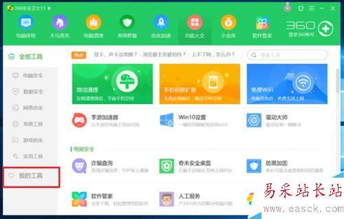 360桌面助手怎么卸载？360桌面助手卸载图文教程