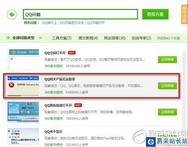 qq音乐登录失败怎么回事？qq音乐登陆不上解决方法2