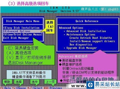 DM9.57硬盘分区图文教程步骤三