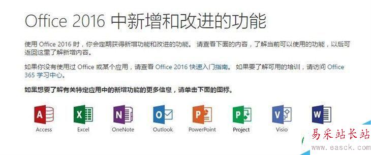 安装0ffice 2016,office2016 新功能,office 2016