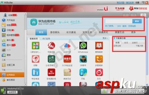 华为手机安装hisuite,华为手机套件