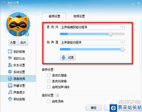 yy语音不能说话怎么办？yy语音没声音解决办法
