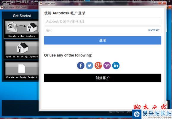 autodesk 123d catch怎么建模？autodesk 123d catch使用方法图文教程