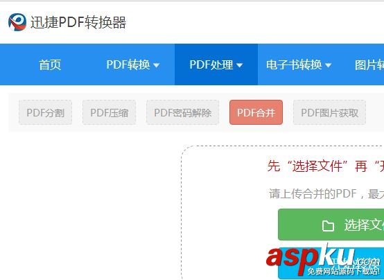 PDF,合并PDF