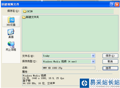 会声会影X5保存视频文件的步骤