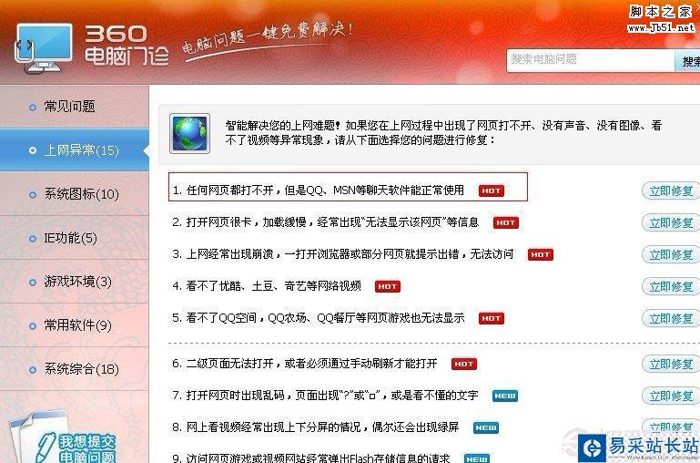 360门诊修复任何网页都打不开