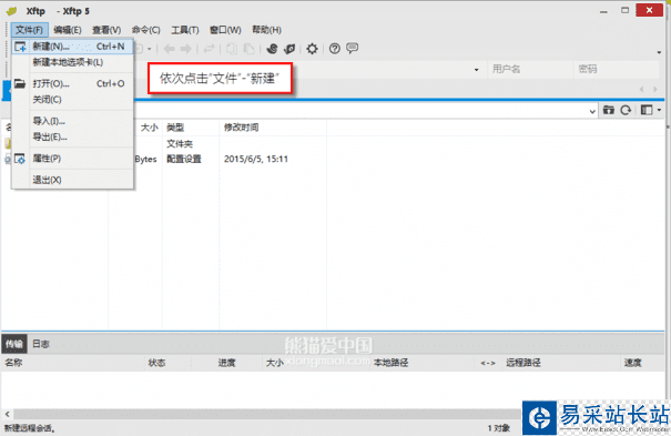 使用Xftp连接Centos 6.6服务器