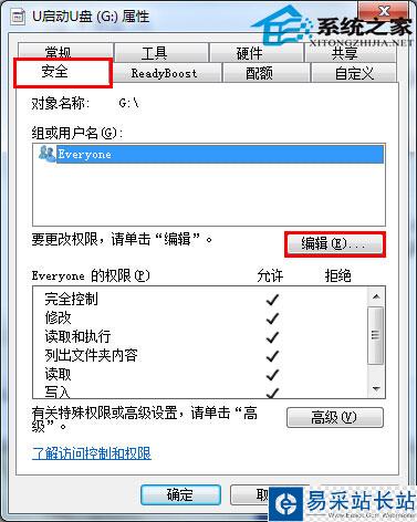 u盘提示权限不足的解决方法