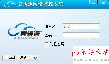 如何安装云视通网络监控系统 教你正确安装云视通网络监控系统