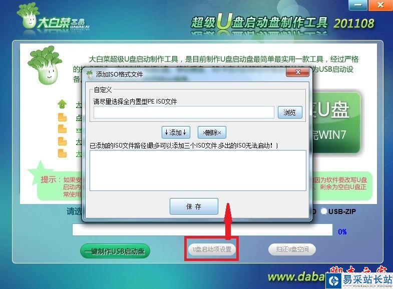 大白菜U盘启动盘制作工具使用教程图-2