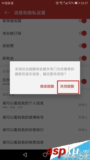 网易云音乐,推送