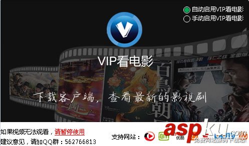 vip看电影,vip看电影插件