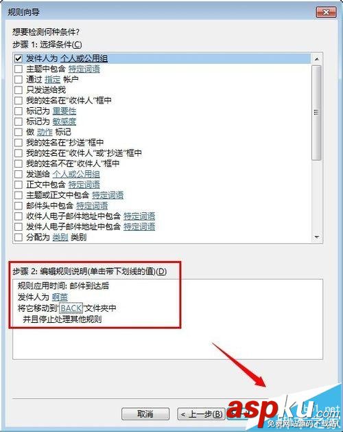 outlook2013,outlook邮箱规则