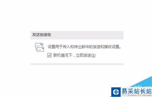 Outlook2016怎么手动收发邮件？Outlook2016手动收发邮件教程