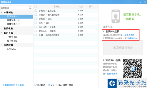 酷狗音乐“扫描二维码”传歌到手机