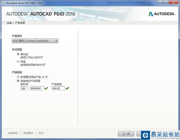 Autocad Pnid 2016中文版安装激活图文教程