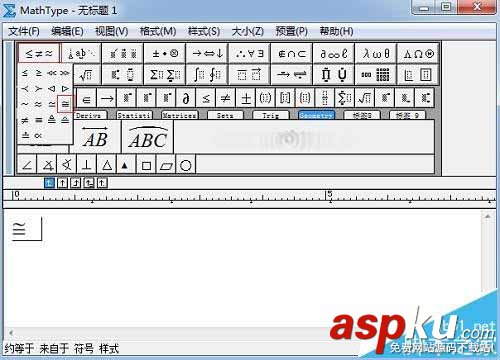 MathType,约等号