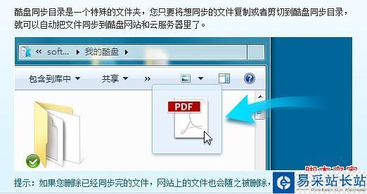 酷盘PC版如何上传文件