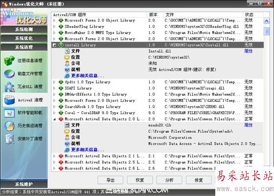 Windows优化大师ActiveX清理教程  