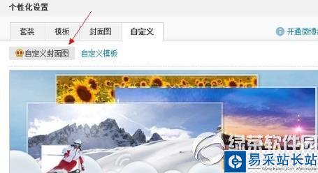 微博封面图怎么自定义？新浪微博封面图自定义方法2