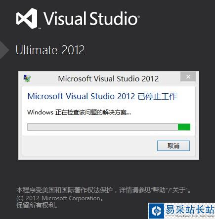 Microsoft Visual Studio 2012/2013 已停止工作的解决方法（每次双击运行都停止工作）