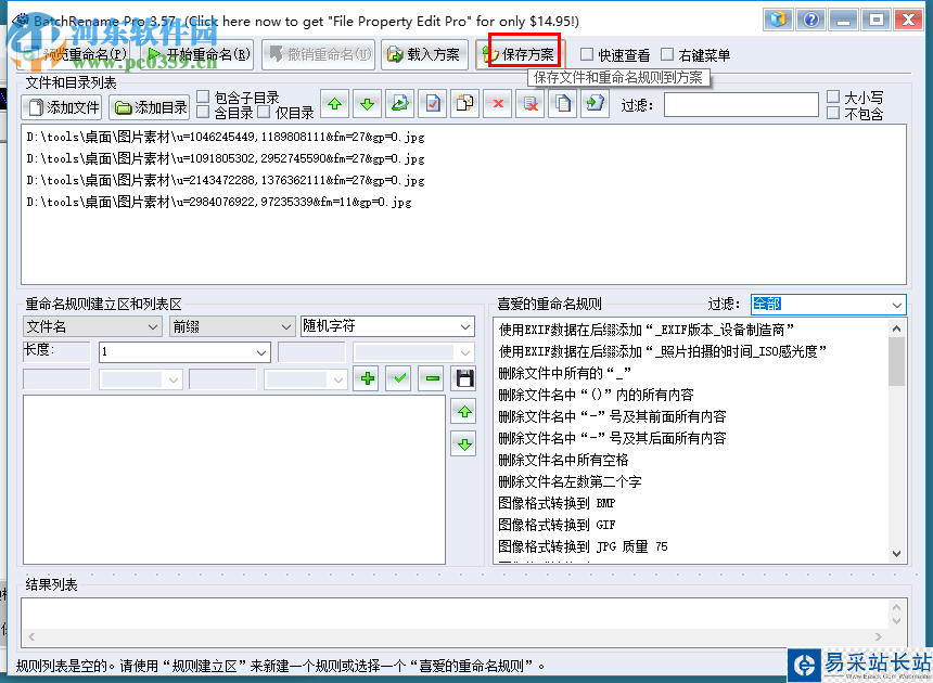 BatchRename Pro批量重命名文件的方法