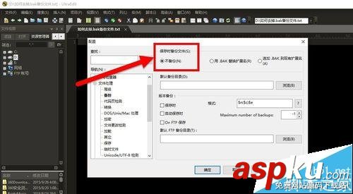 ultraedit,不要bak,去掉bak,不产生bak
